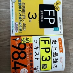 FP3級テキスト 参考書 2冊セット 書き込みなし