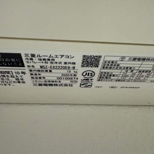 エアコン　霧ヶ峰　MITSUBISHI MSZ-EX2220E8