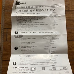 ミヤコ　クリーン型洗濯機排水トラップ MB44CWM VP ・VU50の画像