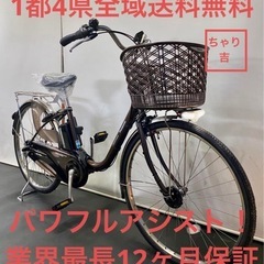 1都4県全域送料無料 業界最長12ヶ月保証 電動アシスト自転車 ...