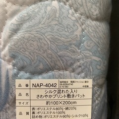 絹混敷きパッドの画像