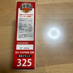キャノン　プリンター　BCI-325PGBK互換　顔料ブラック　ジャンクの画像