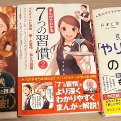 7つの習慣の中古が安い！激安で譲ります・無料であげます