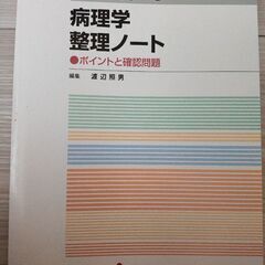 病理整理ノート
