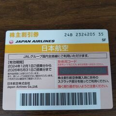 日本航空株主割引　1枚 (JALグループ国内線片道50%割引)