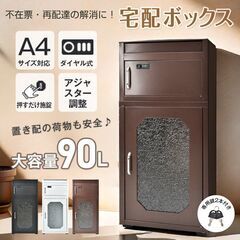 【新品】宅配ボックス 戸建 後付け 大型 ポスト 大容量 郵便 ...