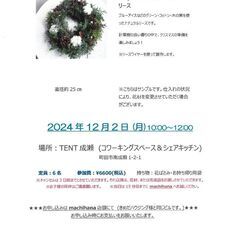 【TENT成瀬】machihanaクリスマスワークショップ