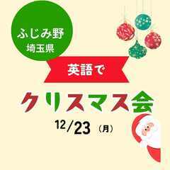 英語でクリスマス会