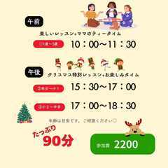 英語でクリスマス会 - ふじみ野市