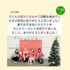 英語でクリスマス会 − 埼玉県