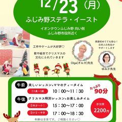 英語でクリスマス会 - イベント