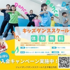 JDACダンススクール八王子堀之内校