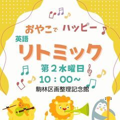 英語リトミック