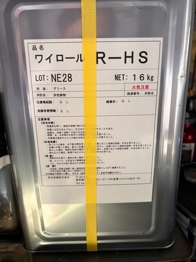 ワイロールR-HS
