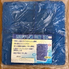 万能干し網（大）