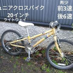 ライトウエイ　ジュニア　20インチ クロスバイク　希少6×3 18速