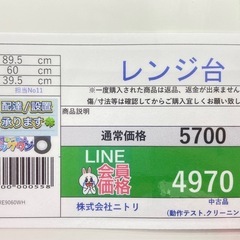 完売致しました🉐LINE会員限定スペシャル価格🉐 レンジ台の画像
