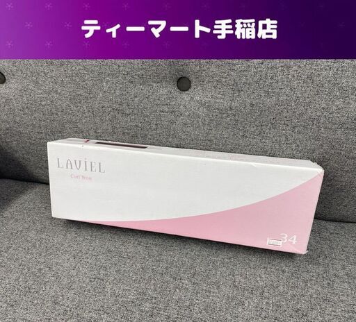 美品 LAVIEL カールアイロン LV-C02 ４７W ヘアアイロン 札幌市手稲区
