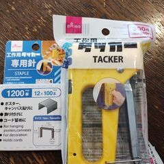 タッカー　専用針　ダイソー