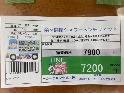 完売致しました。?LINE会員限定スペシャル価格? 楽々開閉シャワーベンチフィット