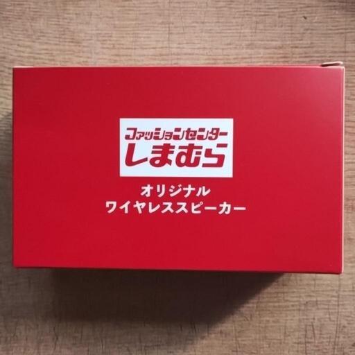 しまむら　オリジナルワイヤレススピーカー
