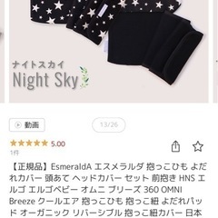 抱っこひもカバー　ヘッドカバーセットの画像