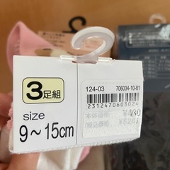 子供　靴下の画像