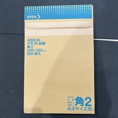 クラフト封筒 角2 A4サイズ 200枚 茶色 アスクル