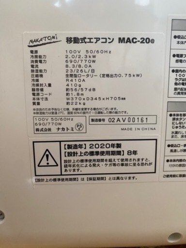スポットクーラー【中古品】20年製