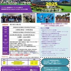 【3/23-4/5】春休み　ジュニアキャンプ参加した参加者募集