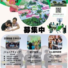 【3/23-4/5】春休み　ジュニアキャンプ参加した参加者募集の画像