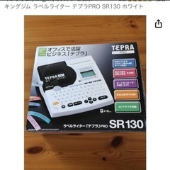 テプラPro SR130