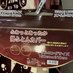 ふわっとあったか掛布団カバーの画像