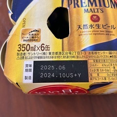 【未開封】プレモル350ml缶✖️6本セットの画像