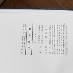 化学辞典と、化学·英和用語集のセットの画像