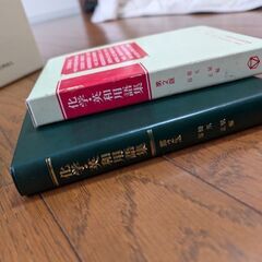 化学辞典と、化学·英和用語集のセットの画像