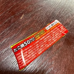 他の商品をお買い上げの方限定‼️銀だこ値引きクーポン　50円引き