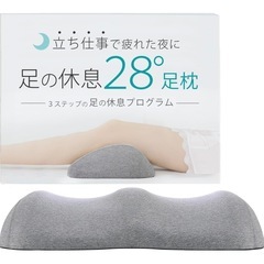 ２８°足まくら の画像
