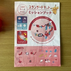 バンダイ　ころがるスイッチ　ポケモン
の画像