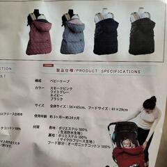 ベビーケープ