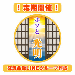 【人脈が増える!!】【全国と繋がる!!】巷で有名なオンライン交流会