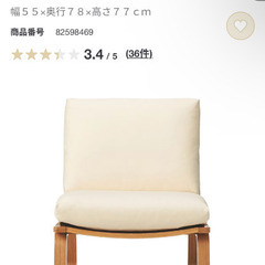 無印良品　リビングでもダイニングでも使えるソファチェアの画像