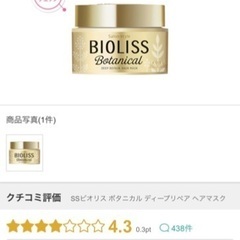 SS ビオリス ボタニカル ディープリペア ヘアマスク