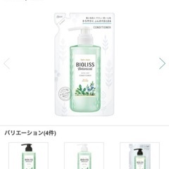 SS ビオリス ボタニカル コンディショナー（エクストラエアリー...