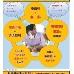【好評につき定員増やしました】無料で学べる介護職員初任者研修