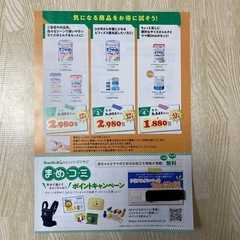 雪印ビーンスターク ★ トライアルセット　クーポンの画像