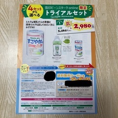 雪印ビーンスターク ★ トライアルセット　クーポン