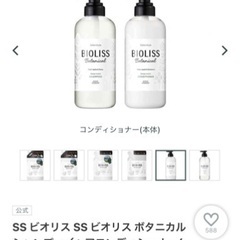 SS ビオリス ボタニカル（ディープモイスト）コンディショナー