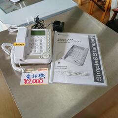 kashimura☆電話機☆SS-09☆ホワイトカラー説明書あり【こちらは店舗です。浜村鹿野温泉ICから3分 買取本舗 宮本リサイクル 営業時間9～19時 定休日水曜のみ←連絡できませんm(_ _)m】の画像