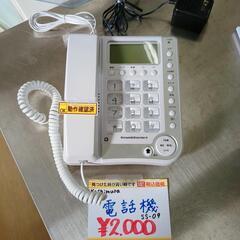 kashimura☆電話機☆SS-09☆ホワイトカラー説明書あり【こちらは店舗です。浜村鹿野温泉ICから3分 買取本舗 宮本リサイクル 営業時間9～19時 定休日水曜のみ←連絡できませんm(_ _)m】の画像